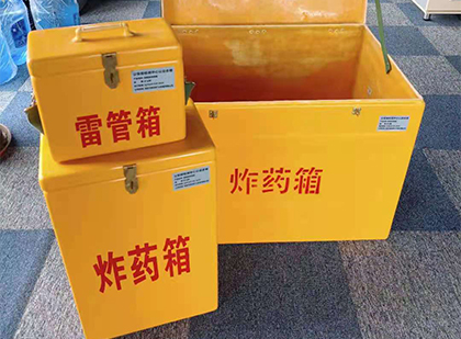 威远玻璃钢（雷管）炸药箱
