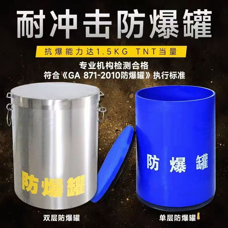 威远耐冲击防爆罐的核心应用场景解析
