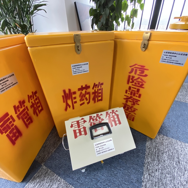 威远火工品存放箱 手提式雷管炸药箱的材质特性与标准规格解析