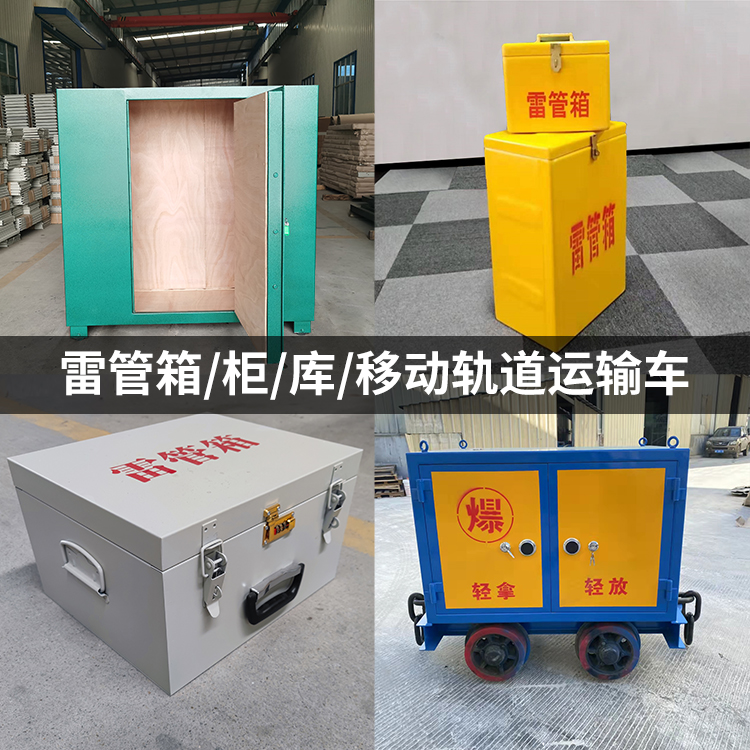 威远火工品存放箱的种类与核心优点全解析